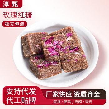 250g 500g Traditional Rose Brown Sugar for Menstrual Care, Yunnan Handmade Cane Old Brown Sugar Blocks, Individually Packaged