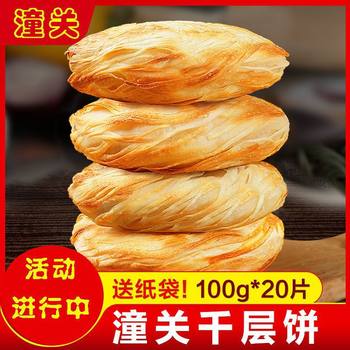 Shaanxi Guan Meat Sandwich Cake Embryo Handmade Cake Embryo Wholesale Semi-finished Heated Cake Embryo Wholesale Breakfast Pasta Wholesale
