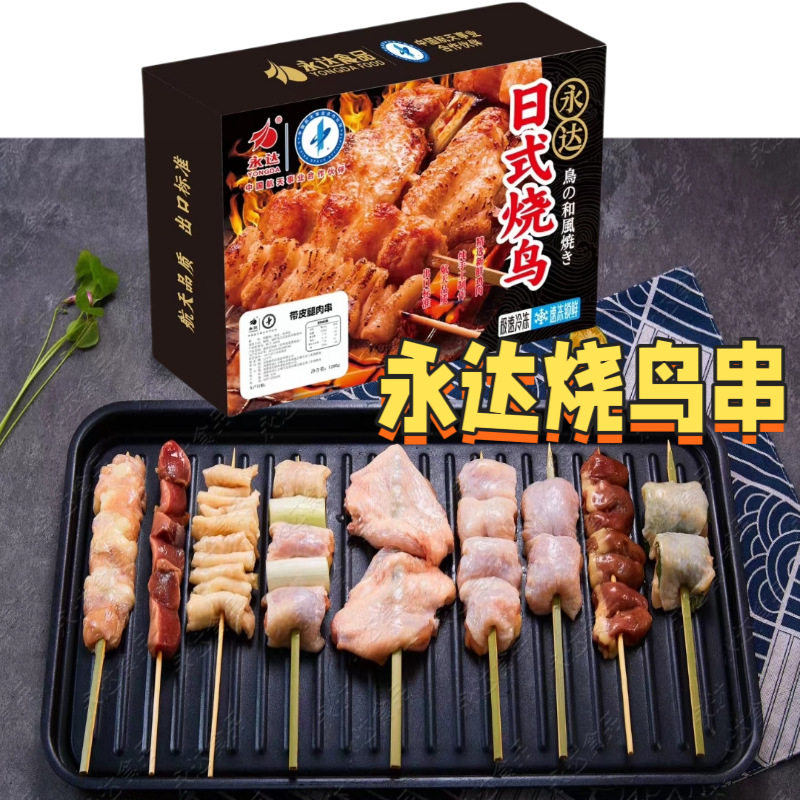 Yongda Roasted Bird Skewers Full Range Boxed Japanese Izakaya Barbecue Bbq Skewers Fried Chicken Skewers Camping Style Frozen Grilled