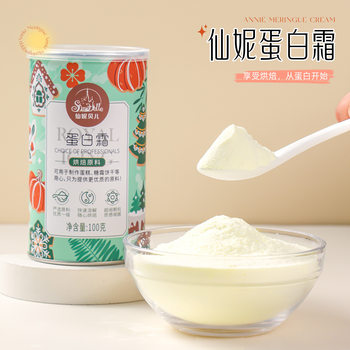 Xianibelle Food-Grade Protein Cream Powder, Egg White Powder, Icing Sugar, Biscuit Nougat Baking Ingredients