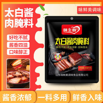 Taibai sauce meat seasoning local pork bacon smoked pork pork pork pork pork pork pork pork pork pork sauce household bagged Taibai sauce meat seasoning
