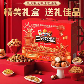 New Year's Gift Box Three Squirrels Nut Roasted Seeds New Year's Snack Gift Pack for the Elders during the Spring Festival