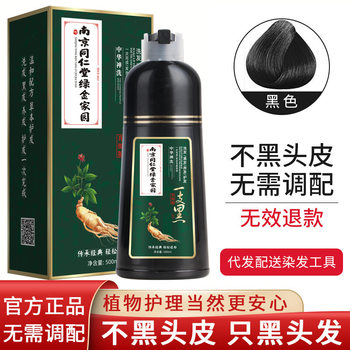 Melanie Tongrentang Green Gold Home Hair Dye A Black Natural Black Clear Water Hair Dye Cream White to Black Spot