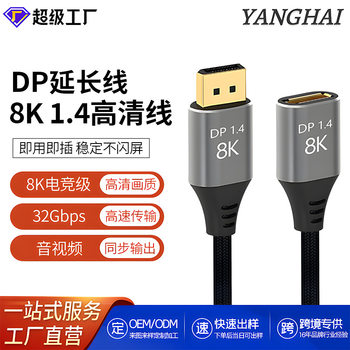 Dp Extension Cable Male to Female Dp1.4 Version Two-Way Universal 8K60Hz High-Definition Computer Displayport Adapter Cable