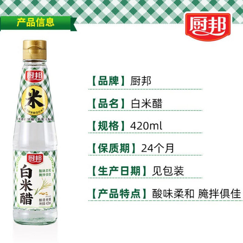 Chubang White Rice Vinegar 420Ml/Bottle Household Commercial Rice Vinegar Rice Vinegar Pickle Seasoning Cold Seasoning