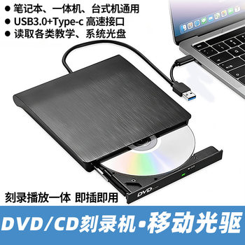 External Optical Drive Brushed Usb3.0Typec Dual Interface Optical Drive External Burning Dvdcd Drive Burner