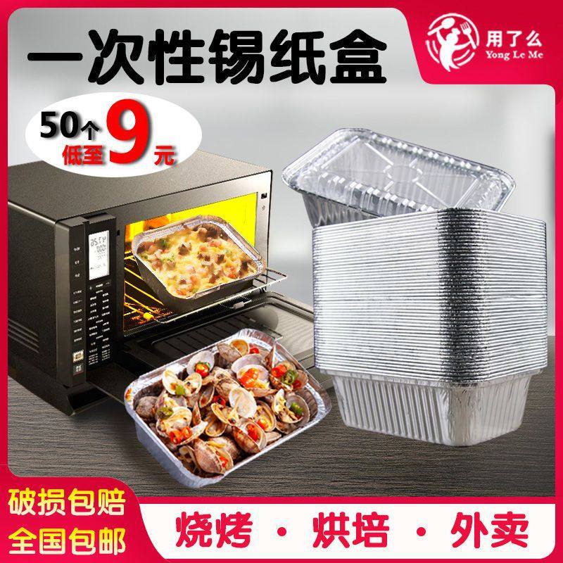 Bbq Tin Foil Box Commercial Disposable Aluminum Foil Oven Practical Rectangular Bowl Air Fryer Household Baking Tin Foil