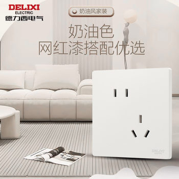 Delixi official genuine goods 825 cream wind matte frosted switch five-hole socket air conditioner 16A panel white marble
