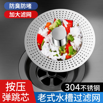 Kitchen Old-Fashioned Sink Filter Stainless Steel Bounce Core Sink Sink Sealing Cover Anti-Clogging Universal