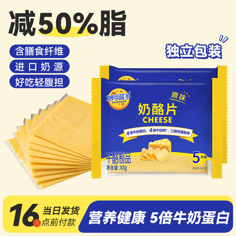 G Baked Cheese Slices Cheese High Calcium Original Cheese Burger Stick Raw Materials Wholesale 83 Tianjin Frozen Packaging