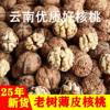 2025 New Yunnan Dried Walnuts Fresh Walnut Kernels Black Walnuts Unbleached Unwashed Original Sun-Dried
