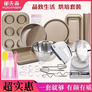 Baking Tool Set for Home Oven Entry-Level Cake Mold Bread Biscuit Chiffon Pizza Baking Pan Set