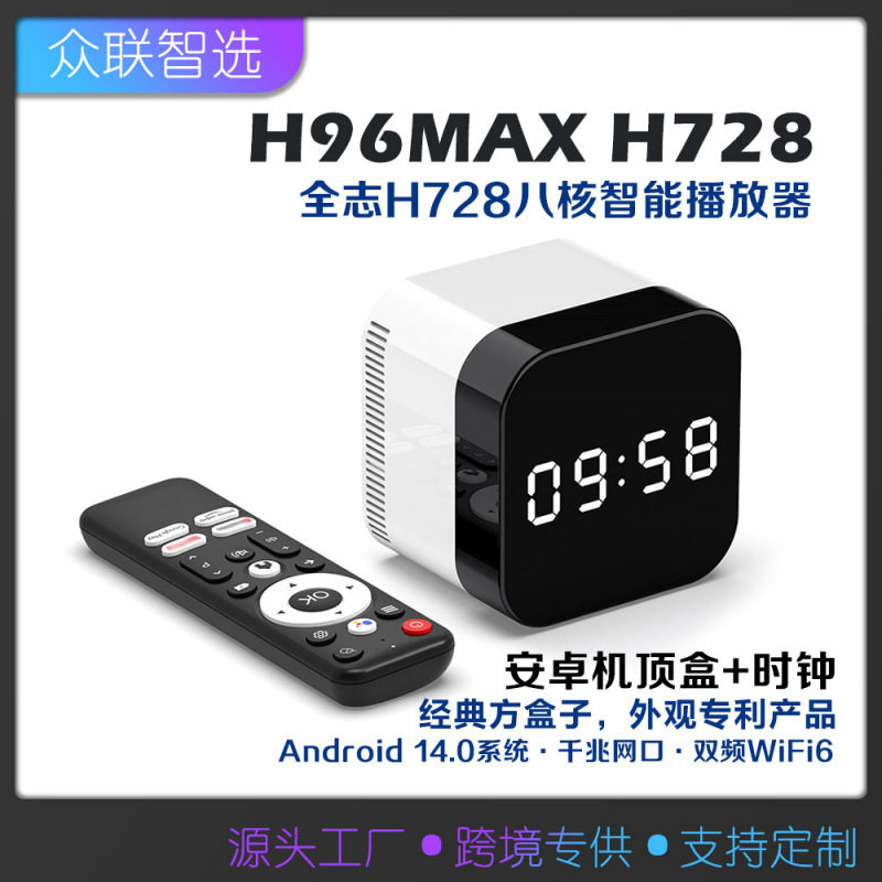Cross-Border H96Max H728 Set-Top Box Wifi6 Android 14 Tv Box 8K Hd Bluetooth Tv Box Wholesale