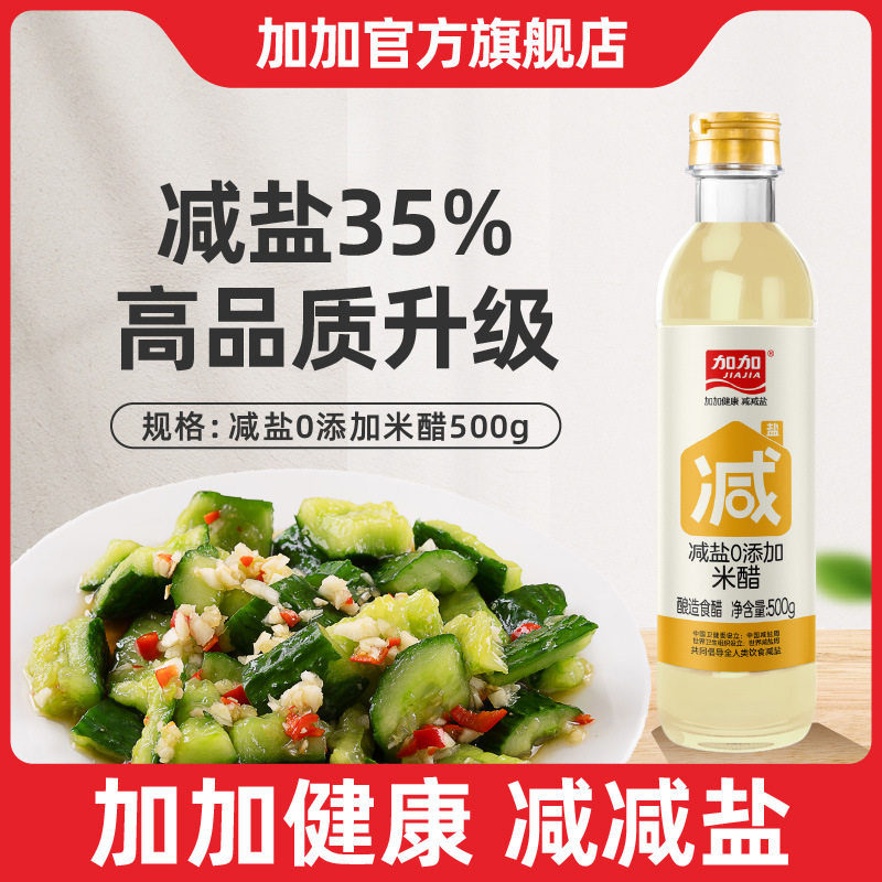 Additive-Free Rice Vinegar 500g Small Bottle for Home Brewing, Cooking, Salad Dressing, and Dipping Sauce