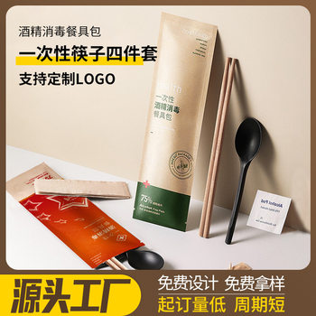Good quality disposable chopsticks four-piece restaurant takeaway bamboo chopsticks four-in-one tableware bag can be printed logo