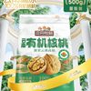 Three Squirrels Organic Walnuts 500g Bagged Nuts Large Dried Fruits Roasted Seeds Paper Shell Walnuts Casual Healthy Snacks