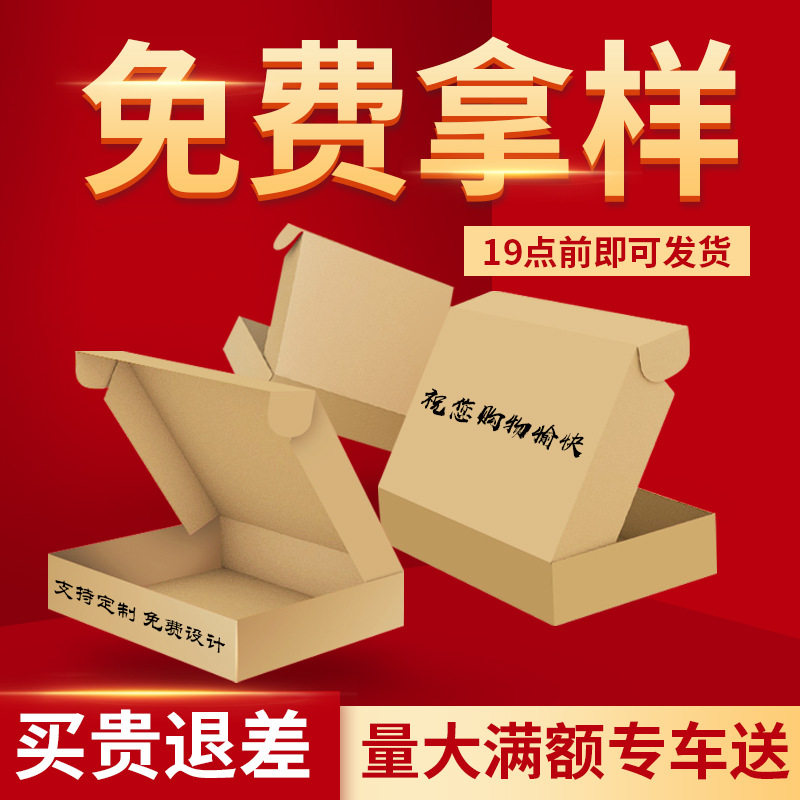 Carton Box Gift Box Printed Packaging Zipper Box Airplane Box Corrugated Box Moving Fruit Box Thickened and Durable