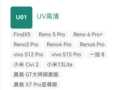 U01 applicable to models such as RENO6PRO