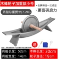 52cm*14cm thickened weighted wheel [ 7.2kg wooden sticks] ★ ✓