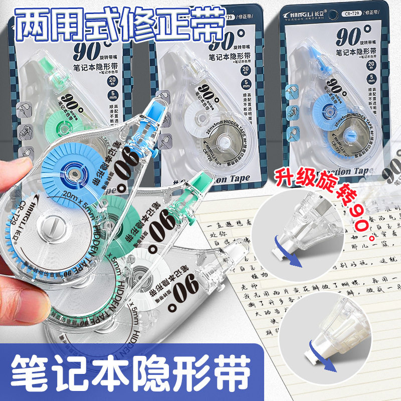 Changli 90 ° Rotating Large Capacity Modification Tape Modification Tape Notebook Invisible Tape Wholesale for Students