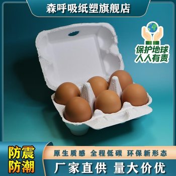 6 pieces of pulp egg box egg tray soil egg packaging pulp packaging Disposable egg tray shockproof full degradation