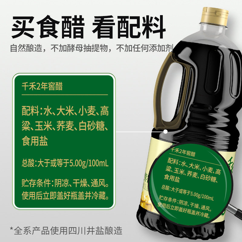 [Qianhe_cellar vinegar] 2-year cellar vinegar 1.8L brewed aged vinegar dumpling vinegar cold vinegar