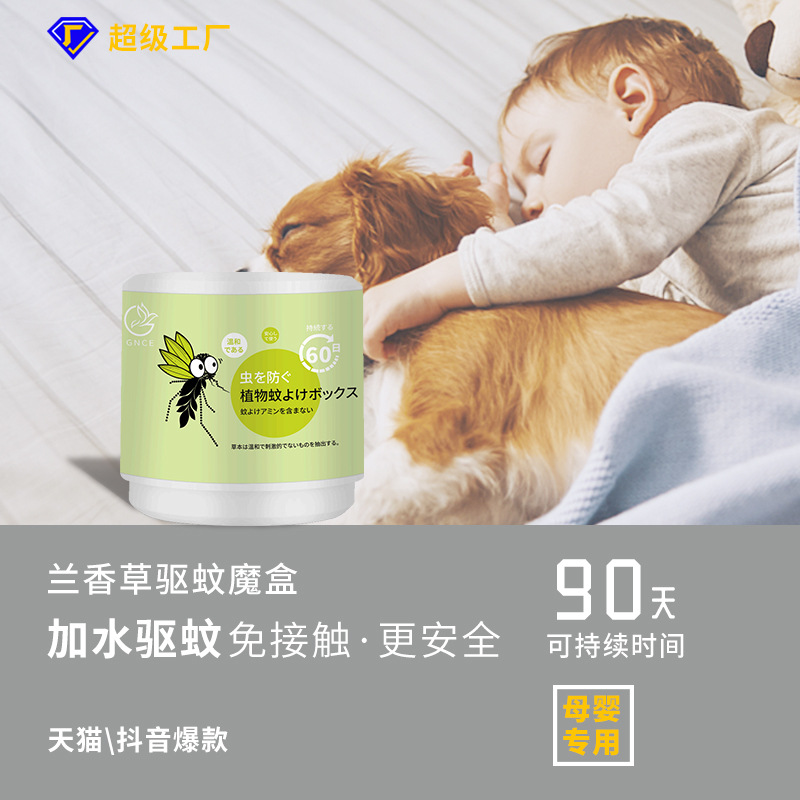 Good Nice Lemongrass Repellent Magic Box Artifact Herbal Anti- Mosquito Gel Plant Except Mosquito Preparation Maternal and Child 佳尼斯香茅草驱蚊魔盒神器本草防蚊虫凝胶植物除蚊剂母婴专用批发 Good Nice Lemongrass Repellent Magic Box Artifact Herbal Anti- Mosquito Gel Plant Except Mosquito Preparation Maternal and Child Dedicated Wholesale 