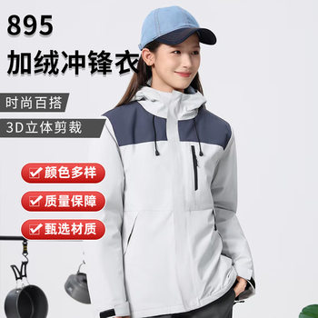 Fleece-Lined Unisex Waterproof and Windproof Workwear Outdoor Hiking and Mountaineering Integrated Fleece Jacket Custom-Made
