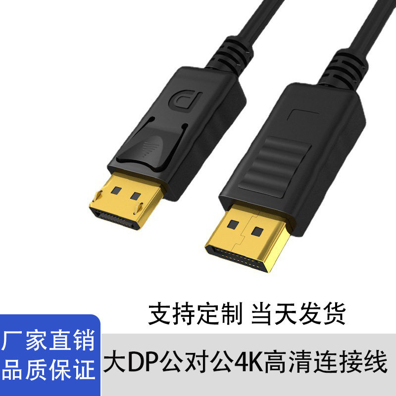 Dp Cable Male to Male Version 1.2 4K60Hz Computer Monitor Cable Dp High-Definition Video Cable Large Dp to Dp