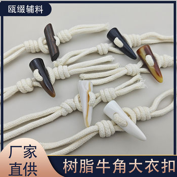 Cotton Rope Olive Toggle Knot Resin Imitation Horn Buckle Chanel-Style Olive Coat Trench Coat Versatile Decorative Buttons