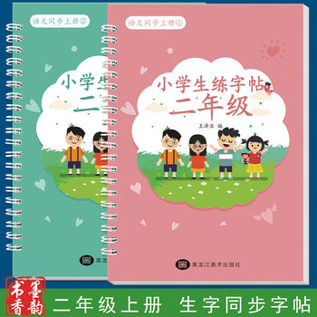 Second grade, upper and lower volumes, synchronous copybook practice, children's groove practice copybook, Magic calligraphy practice, calligraphy practice artifact for primary school students