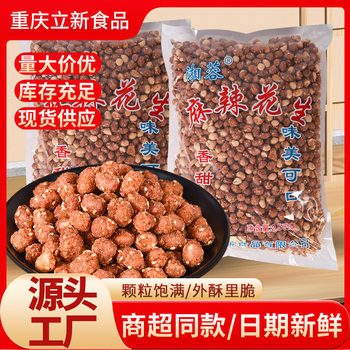 Spicy Peanuts 2.5kg Large Bags for Snacking with Alcohol Front Desk Reception Spicy Peanuts Roasted Seeds and Nuts Casual Snacks