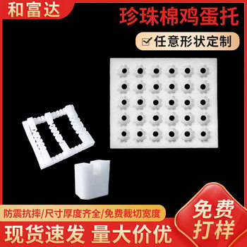 Factory Customized 30 Pieces of Pearl Cotton Egg Trays, Shock-Proof and Fall-Proof Logistics Express Foam Packaging Box, Pearl Cotton Egg Trays