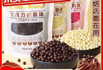 Chocolate Crispy Bead Cake Baked Chocolate Bean Balls Cocoa Crispy Rice Balls Small Particles Commercial Decorative Ingredients