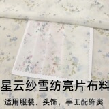 Светлая шифоновая ткань nebula gauze, hot silver point, полупроницаемая ткань для одежды, легкое драповое платье из марли, ткань для головного убора