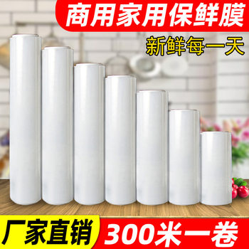 Pe Cling Film Household Commercial Simple Cling Film Catering Hotel Microwave Oven Packaging Film Food Grade Cling Film