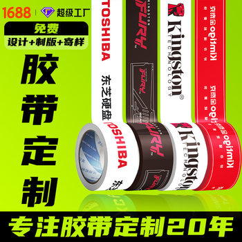 Colored Tape Paper Logo E-Commerce Packaging and Sealing Transparent Tape Manufacturer Wholesale Custom Printing Tape Customization