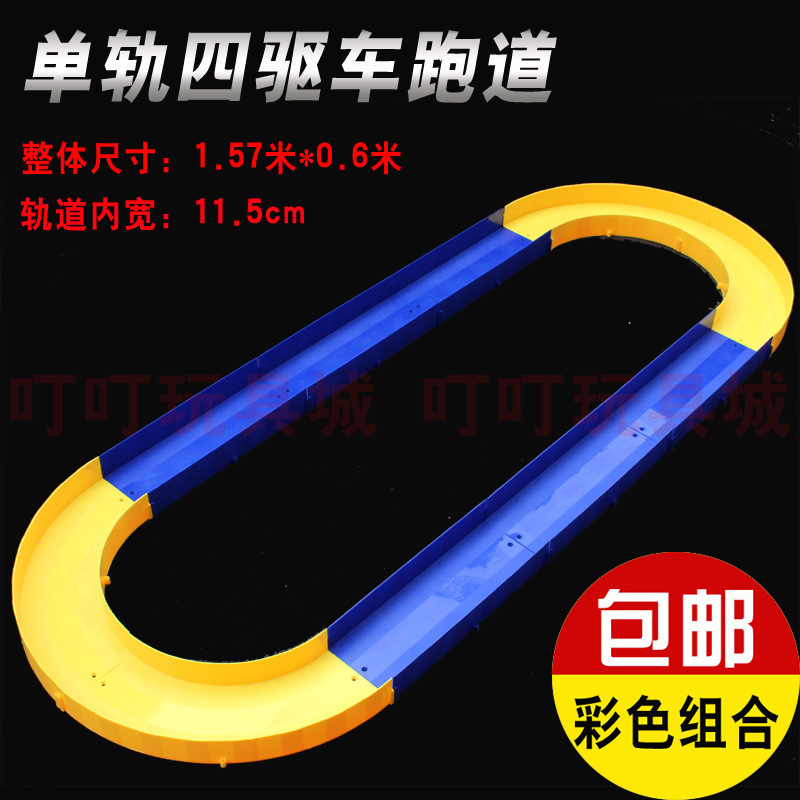 男孩赛道四驱车车子三轨家庭宽道组合活动车10cm轨道模型车玩具车