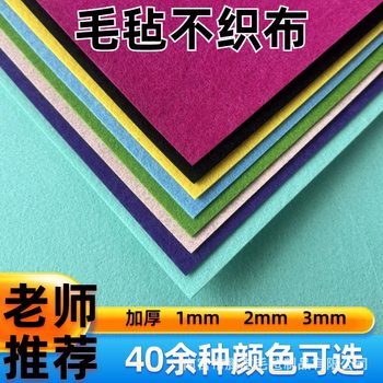 Color felt cloth 1 2 3MM non-woven fabric can be added with adhesive DIY students kindergarten hand-made educational paper-cut
