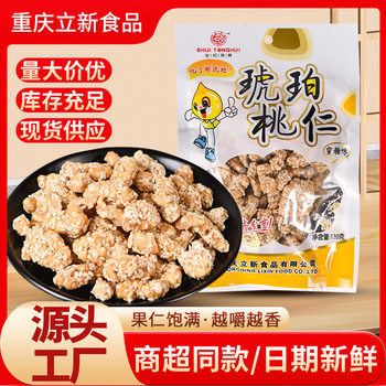 Amber Walnut 120g Small Package Casual Snacks Roasted Seeds and Nuts Delicious Nuts for Watching Dramas Office Dormitory Snacks