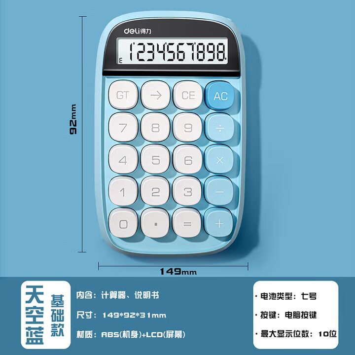 得力837计算器便携双电源大屏幕财务会计学生办公12位计算机批发