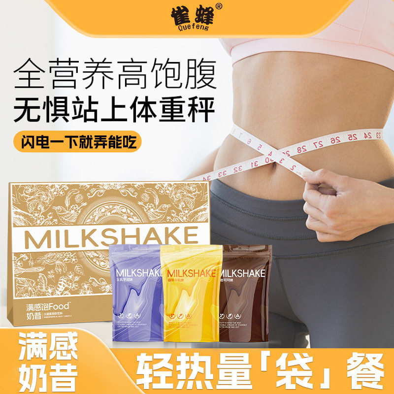 Carefully Selected Full-Satisfaction Food Milkshake Light Meal Control Calorie Nutrition Protein Milkshake Dietary Fiber Cereal Satiety Meal Replacement Powder
