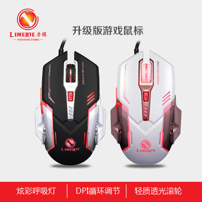 力美V2 USB台式电脑游戏电竞机械鼠标笔记本游戏有线鼠标配件批发