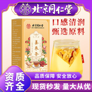 Beijing Tongrentang Ginger and Jujube Tea, Three-Five Ginger and Jujube Tea, Three-Five Mulberry Tea, Ginger Shreds and Red Dates, Wholesale with Large Quantity and Excellent Price