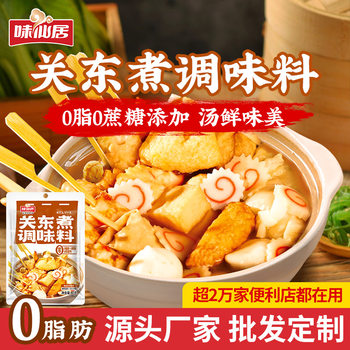 Taste Xianju Japanese Kwantung Cooking Soup Base Seasoning Package Kwantung Cooking 0 Fat Seasoning 40g Small Package Factory Outlet Wholesale