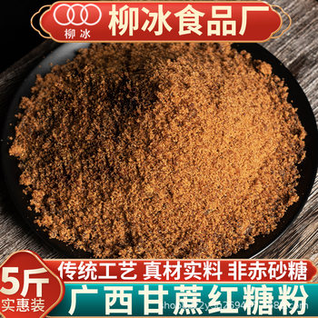 Liubing 2.50kg brown sugar powder Guangxi sugar cane brown sugar powder sucrose black sugar commercial ancient brown sugar pure handmade brown sugar powder