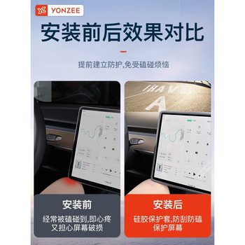 YZ applies to the new version of Tesla Model3/Y central control navigation screen display protective cover silicone frame accessories