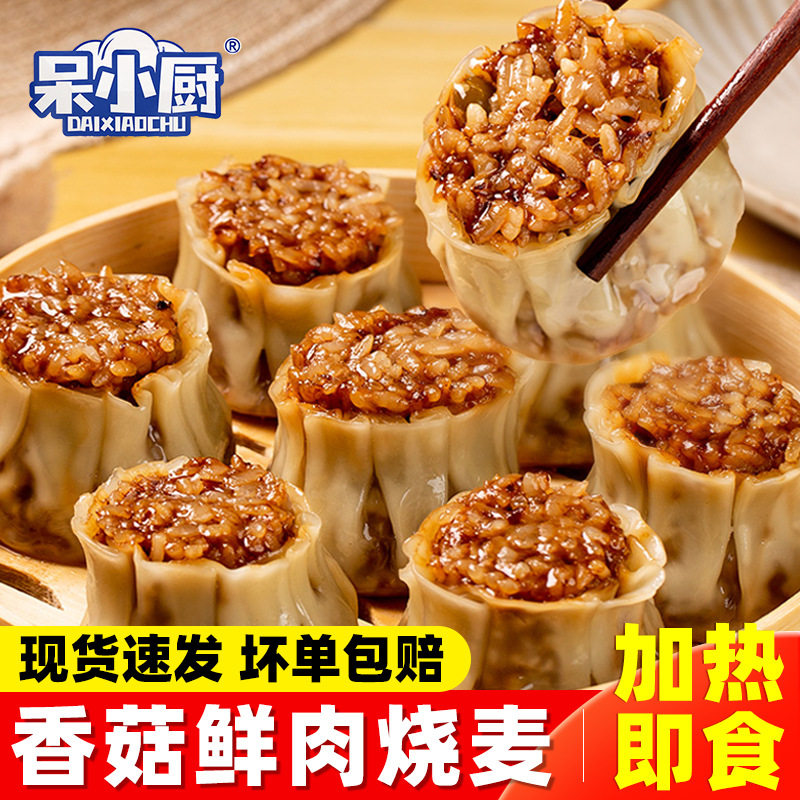 Paper-Skinned Shaomai Shaomai Instant Student Breakfast Semi-Finished Product Heated Ready-To-Eat Mushroom Glutinous Rice Shaomai Frozen Home Commercial