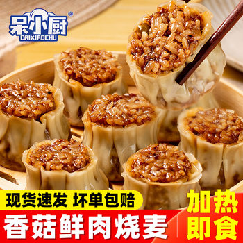 Paper-Skinned Shaomai Shaomai Instant Student Breakfast Semi-Finished Product Heated Ready-To-Eat Mushroom Glutinous Rice Shaomai Frozen Home Commercial