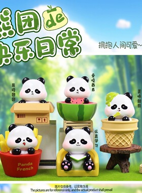 熊团的快乐日常潮玩盲盒可爱创意公仔家居桌面装饰品摆件礼品